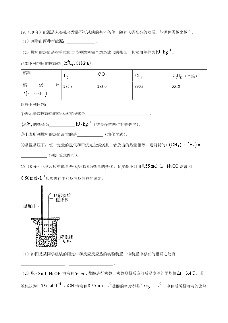 河南省重点高中2020-2021高二化学上学期阶段性测试（一）试题（Word版附答案）