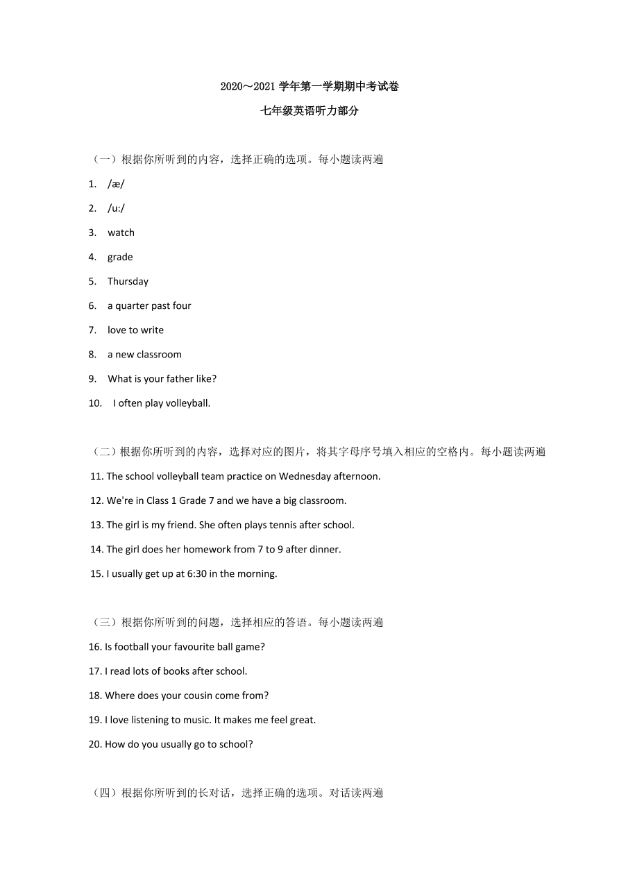 江苏省江阴市长泾片2020-2021学年七年级上学期英语期中考试试题