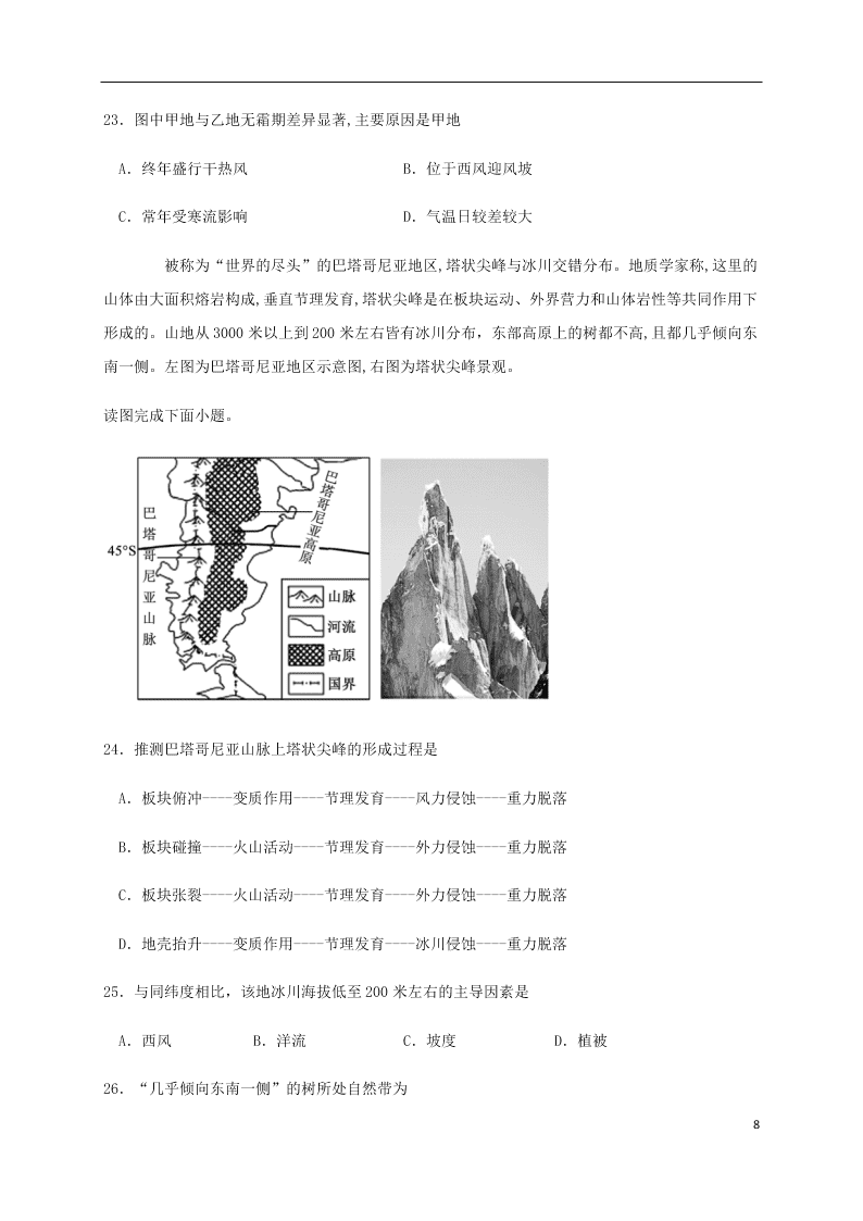 福建省安溪一中、养正中学、惠安一中、泉州实验中学2020学年高二地理下学期期末联考试题（含答案）