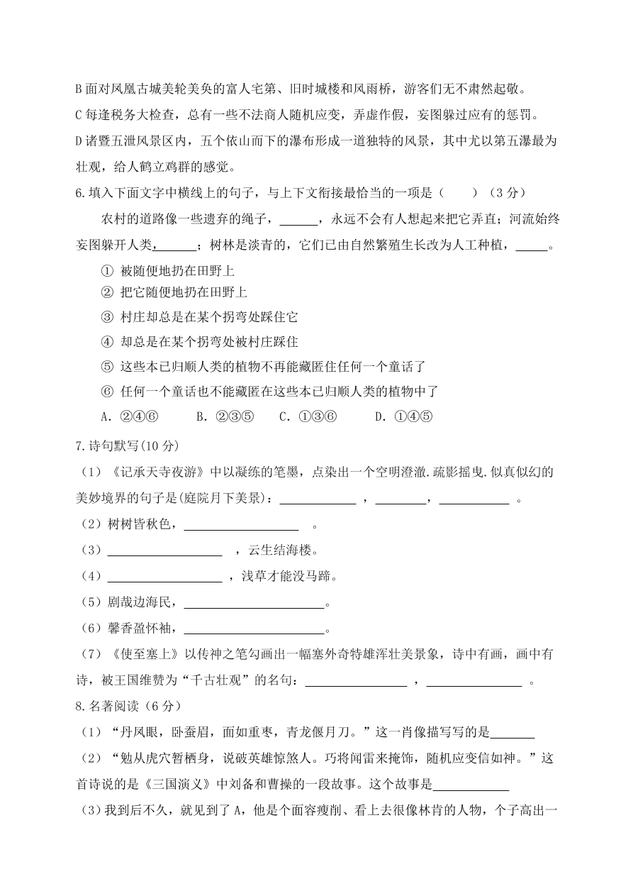 2021甘肃酒泉金塔三中八年级上学期语文期中试题