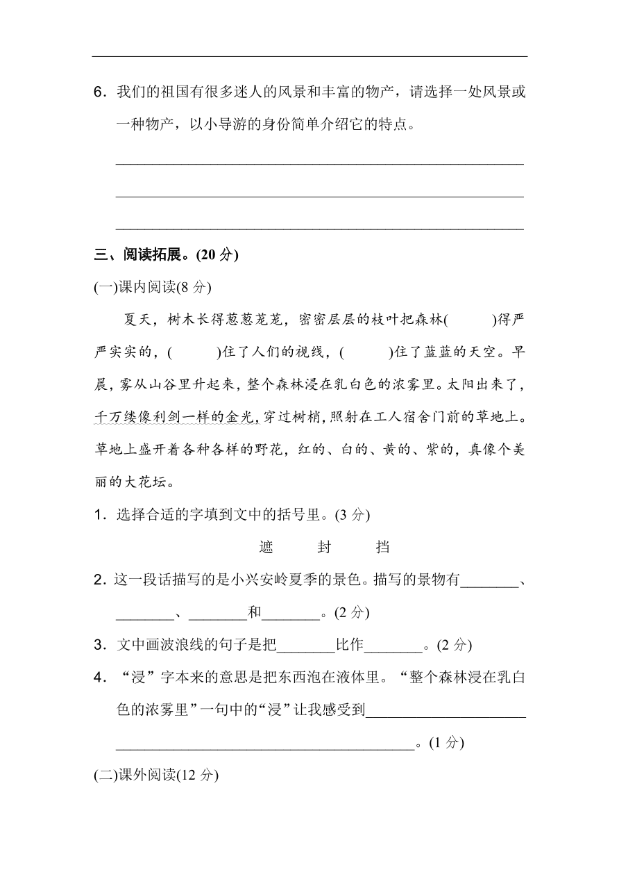 部编版三年级语文上册第六单元《祖国河山》达标测试卷及答案1