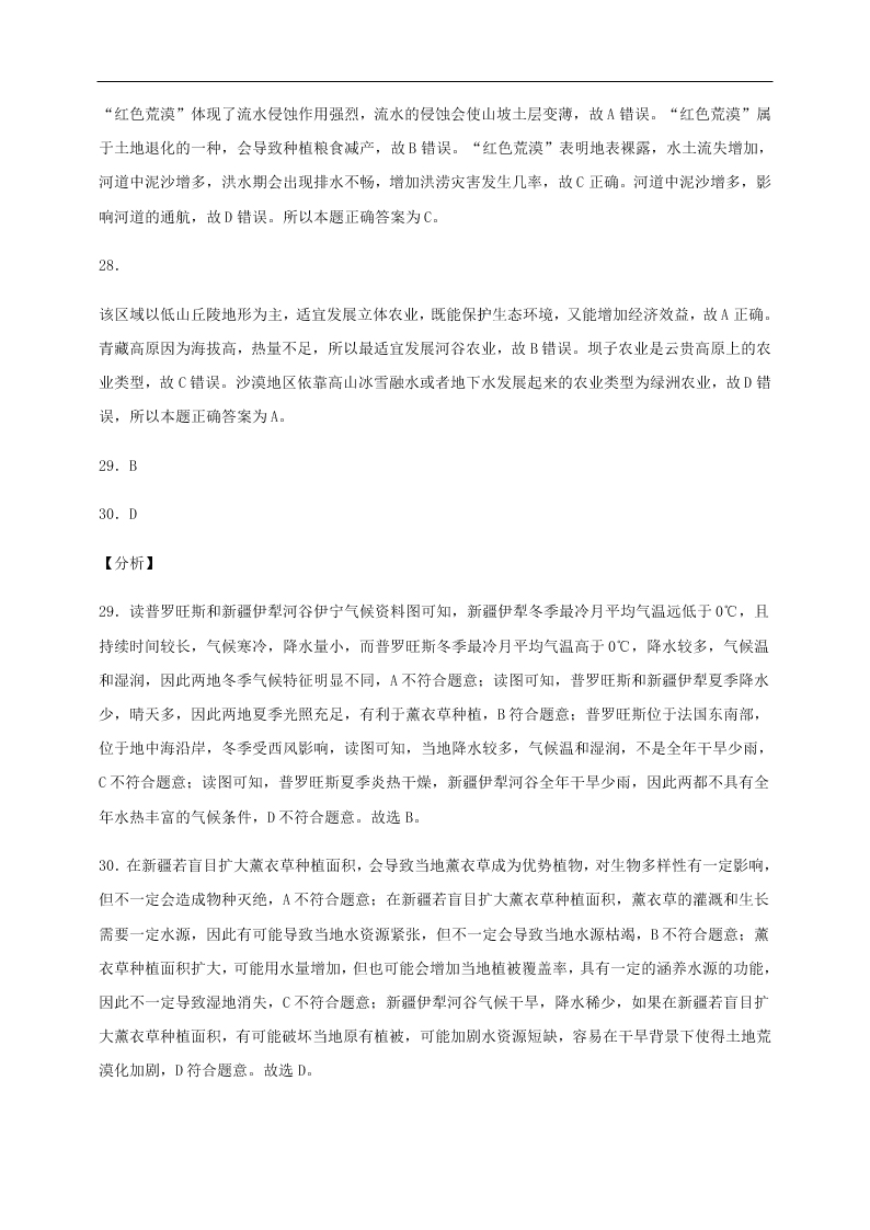 河南省兰考县第三高级中学2020-2021学年高二地理上学期第一次周练试题（含答案）