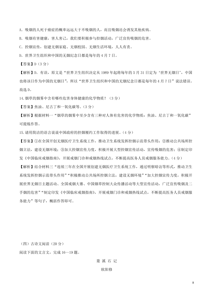 浙江省2020-2021九年级语文上学期期中测试卷（A卷附答案）