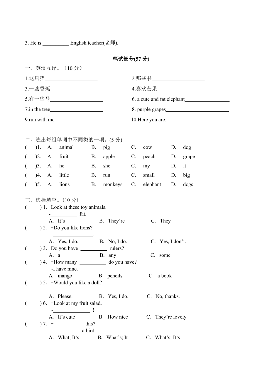 牛津英语四年级上册10月月考试卷