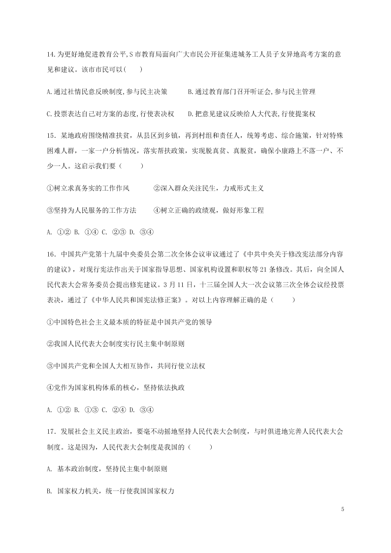 甘肃省武威市第十八中学2020学年高一政治下学期期末考试试题（含答案）