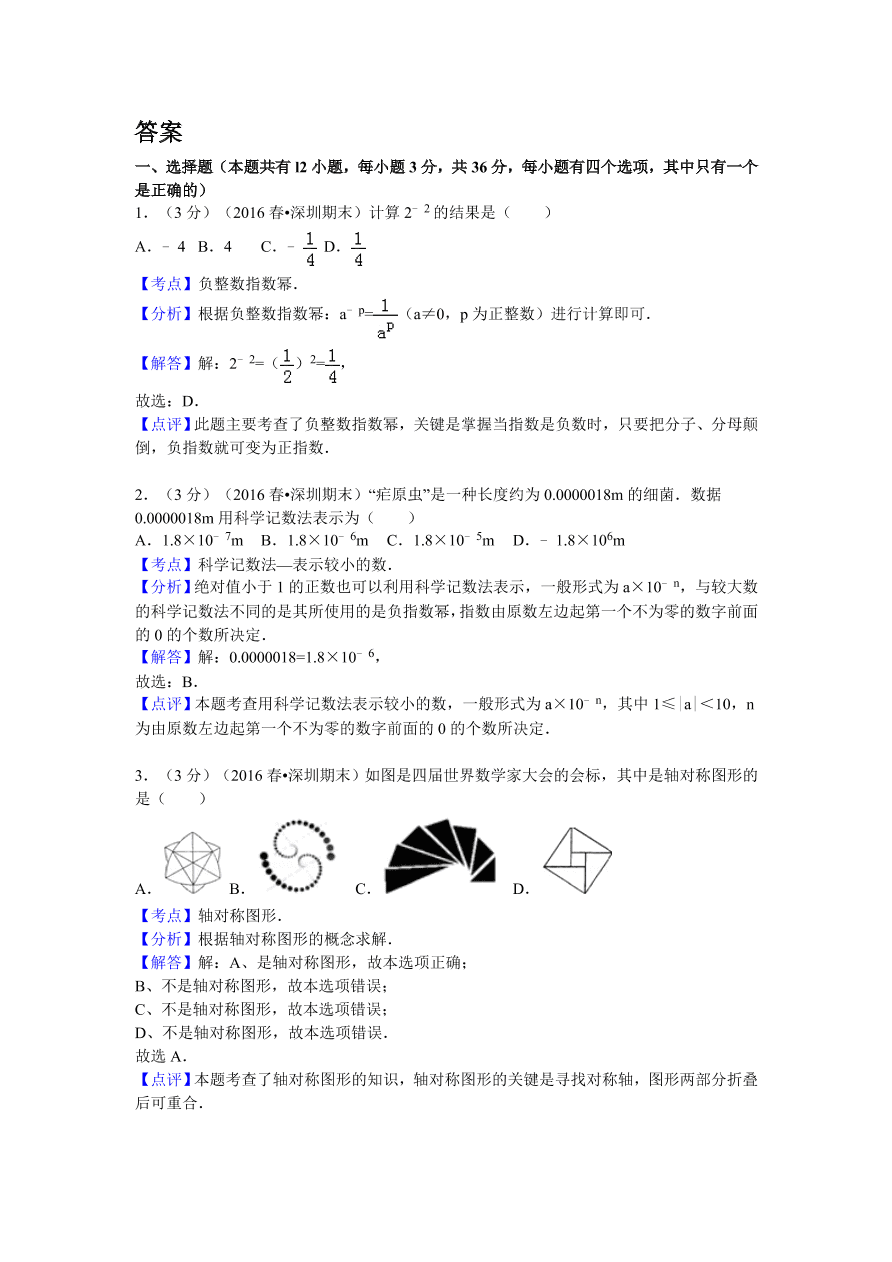 广东省深圳市龙华新区七年级（下）期末数学试卷