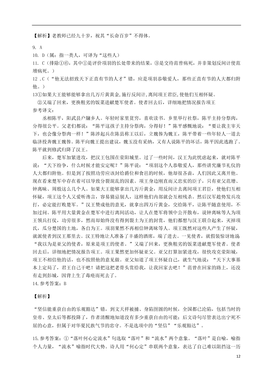 黑龙江省哈师大附中2020-2021学年高一语文上学期期中试题