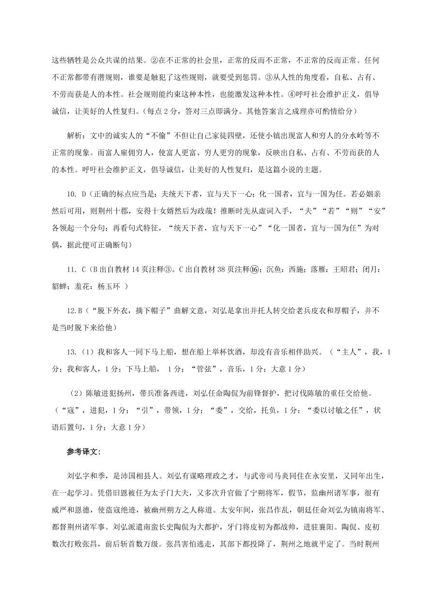 四川省南充市阆中中学2020-2021高二语文上学期期中试题（Word版含答案）