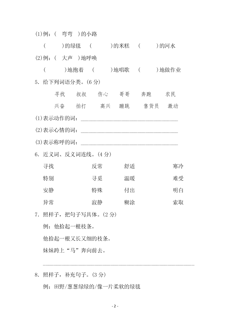 小学二年级（下）语文第二单元达标测试卷（含答案）