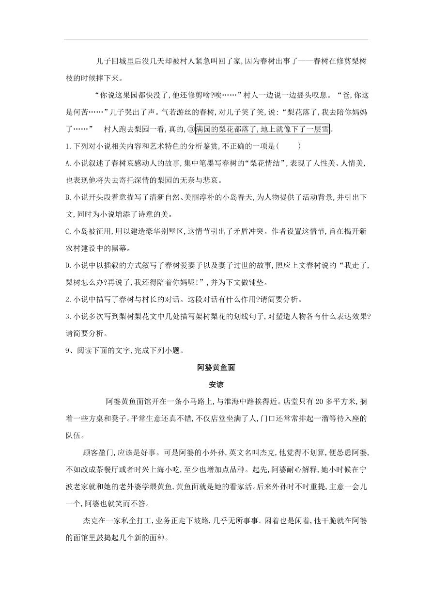 2020届高三语文一轮复习知识点6文学类文本阅读小说（含解析）