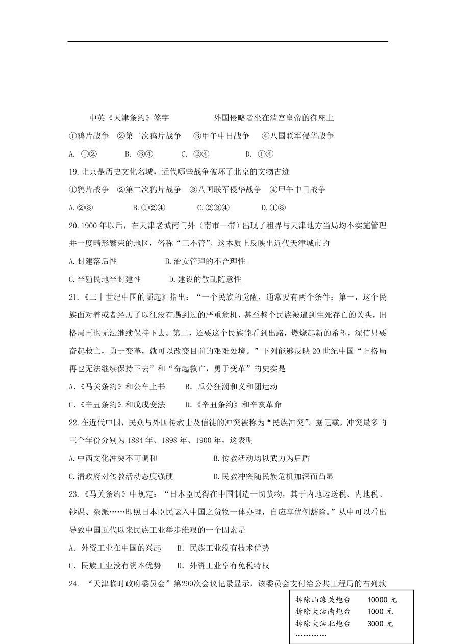 人教版高一历史上册必修1第四单元《近代中国反侵略求民主的潮流》测试题及答案1