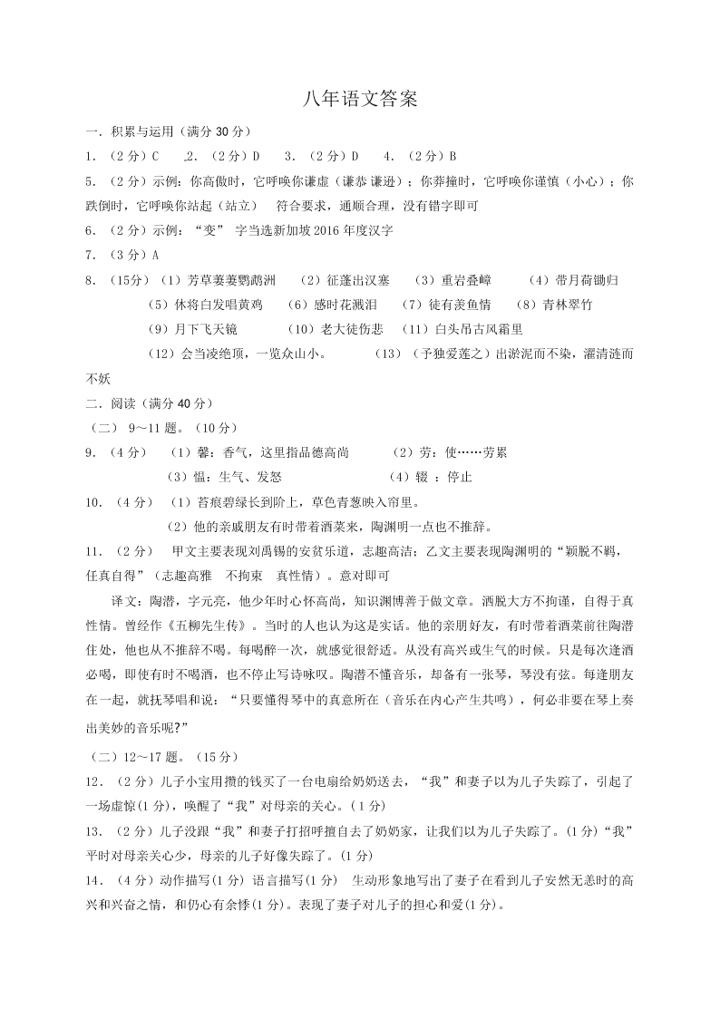 台子区八年级语文第一学期期末试卷及答案