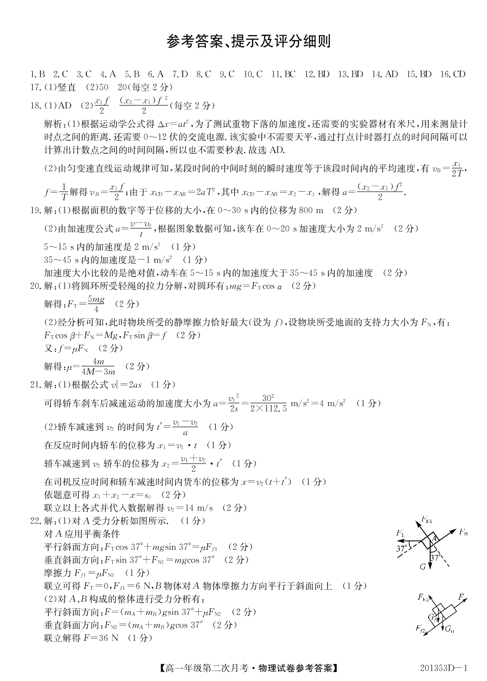 安徽省芜湖市城南实验中学2019-2020学年高一上学期第二次月考物理试卷（PDF版）