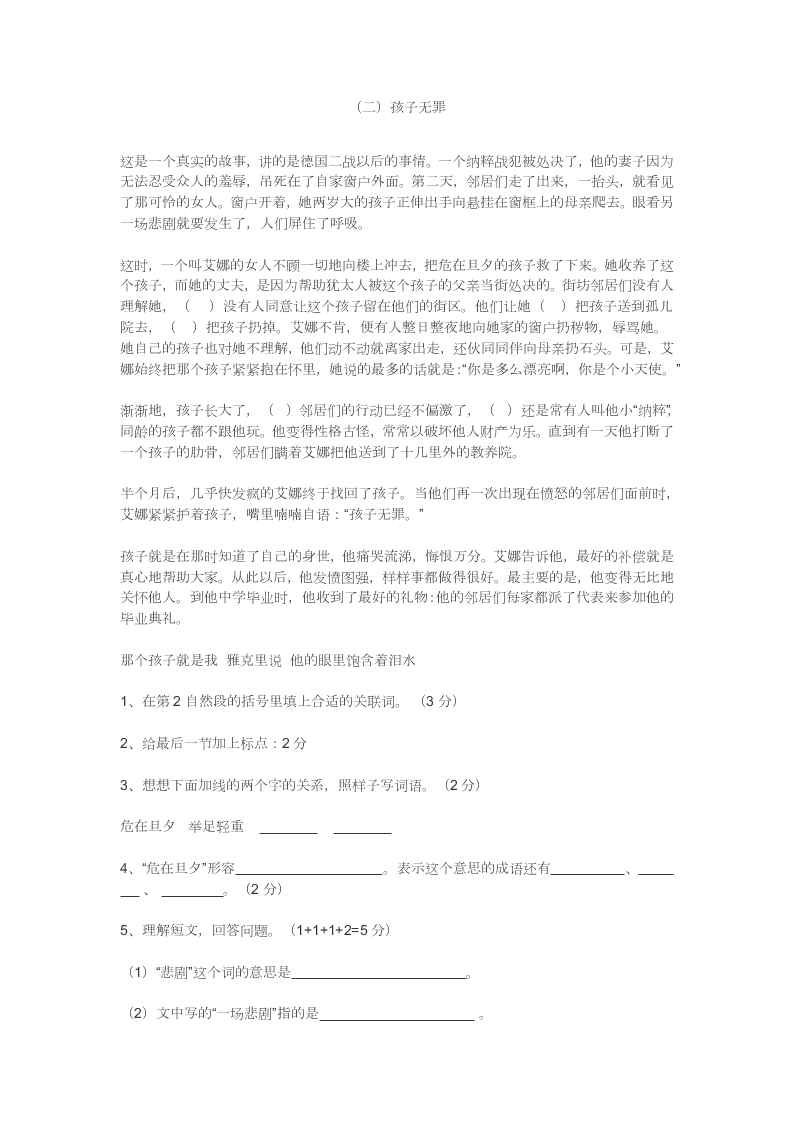 深圳市小升初语文模拟考试试卷及答案（一）