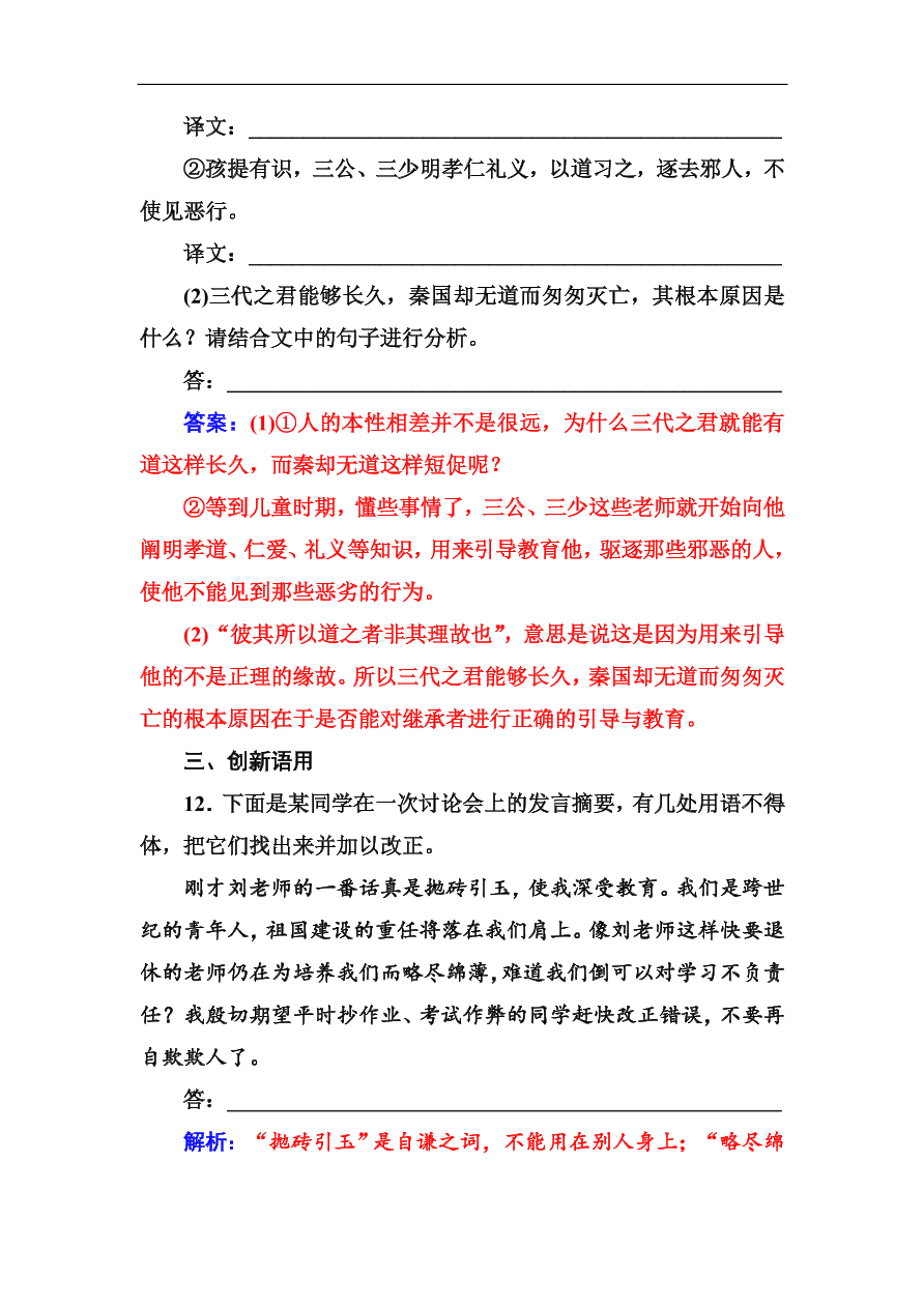 粤教版高中语文必修四第四单元第14课《孔孟两章》同步练习及答案