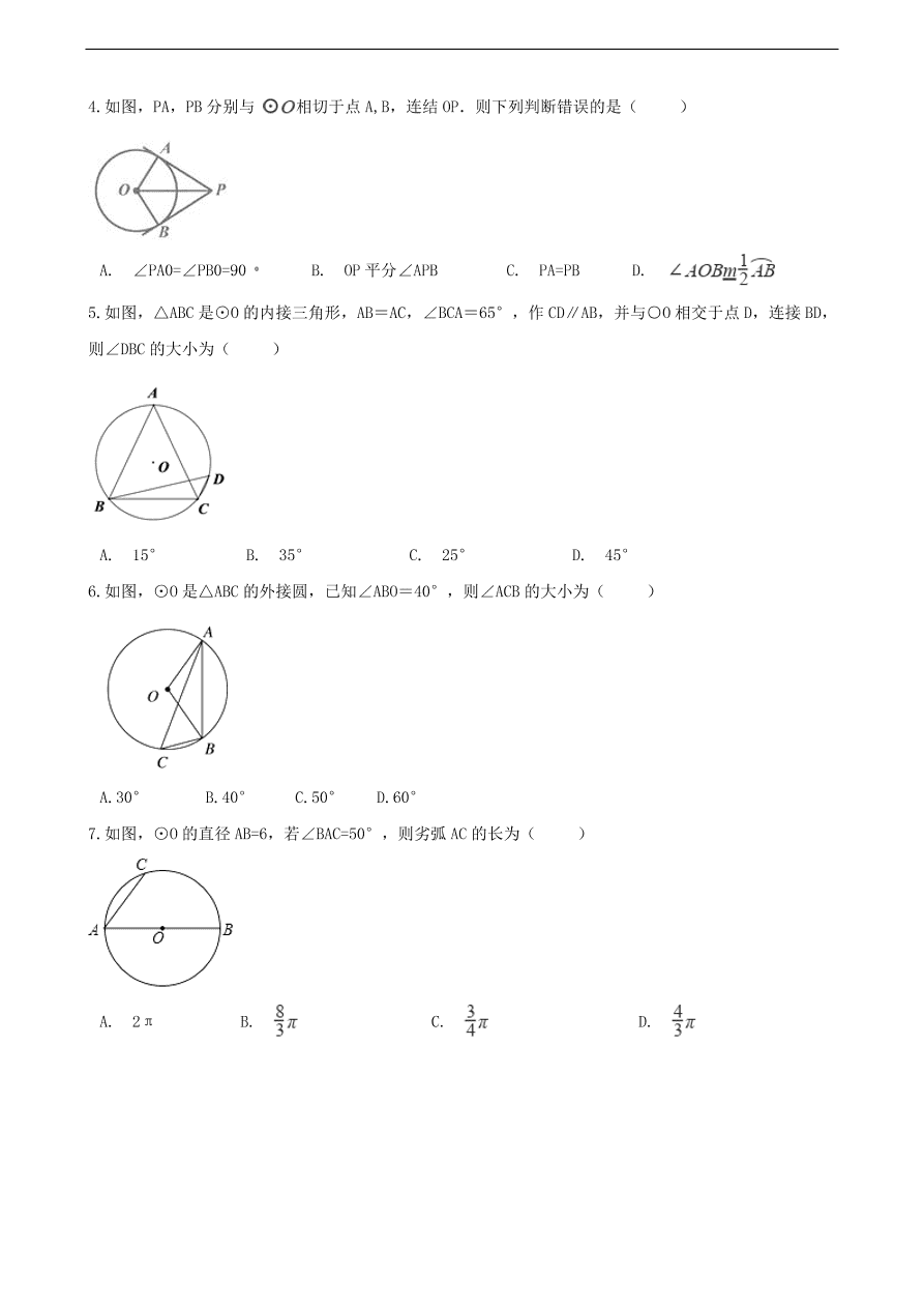 中考数学专题复习卷：圆的有关知识（无答案）