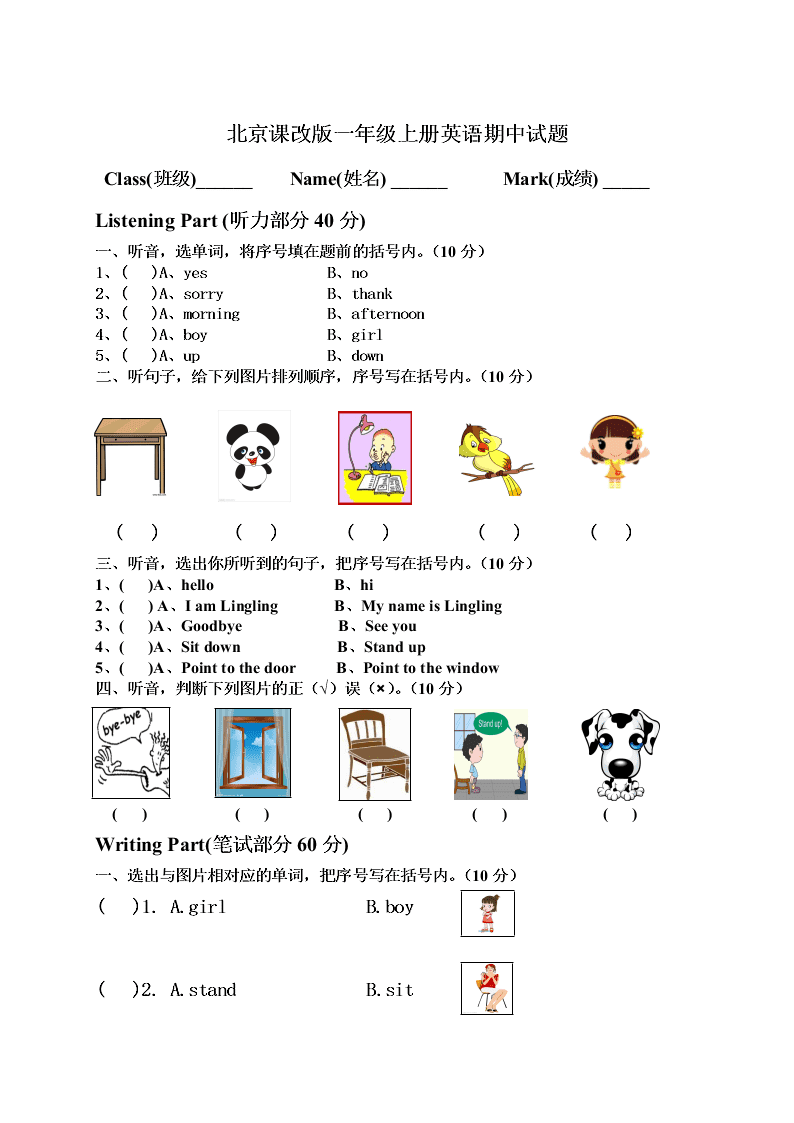 北京课改版一年级上册英语期中试题