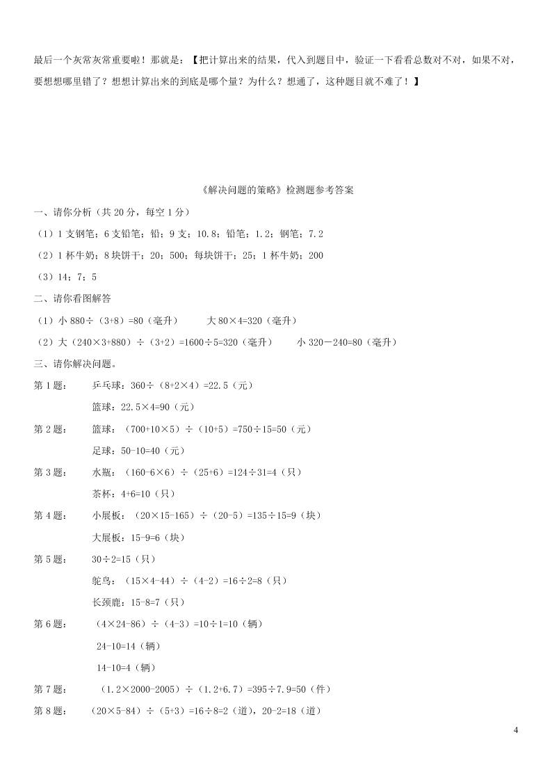 六年级数学上册四解决问题的策略测试题（苏教版）