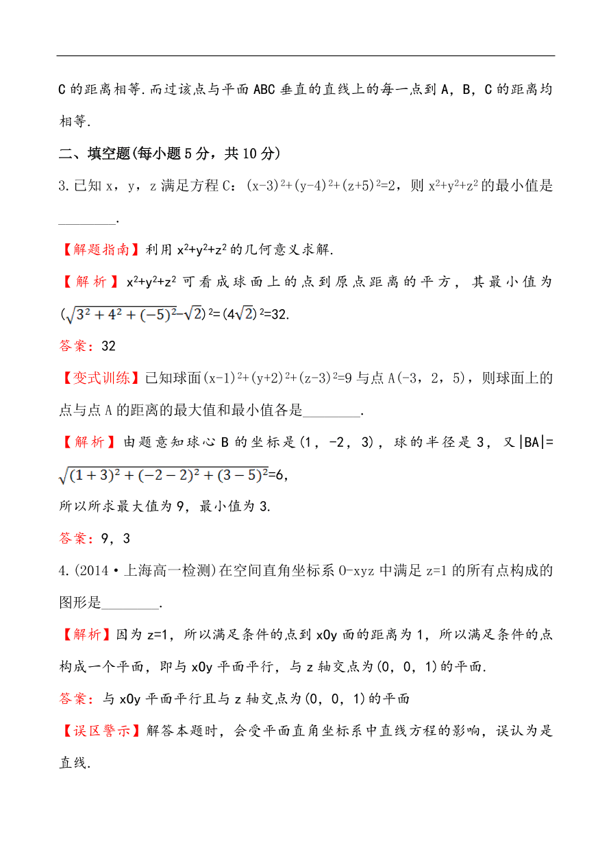 北师大版高一数学必修二《2.3.3空间两点间的距离公式》同步练习及答案解析