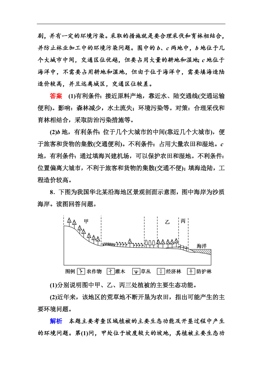 湘教版高二地理必修3第三章《生态环境保护》第三节同步练习及答案