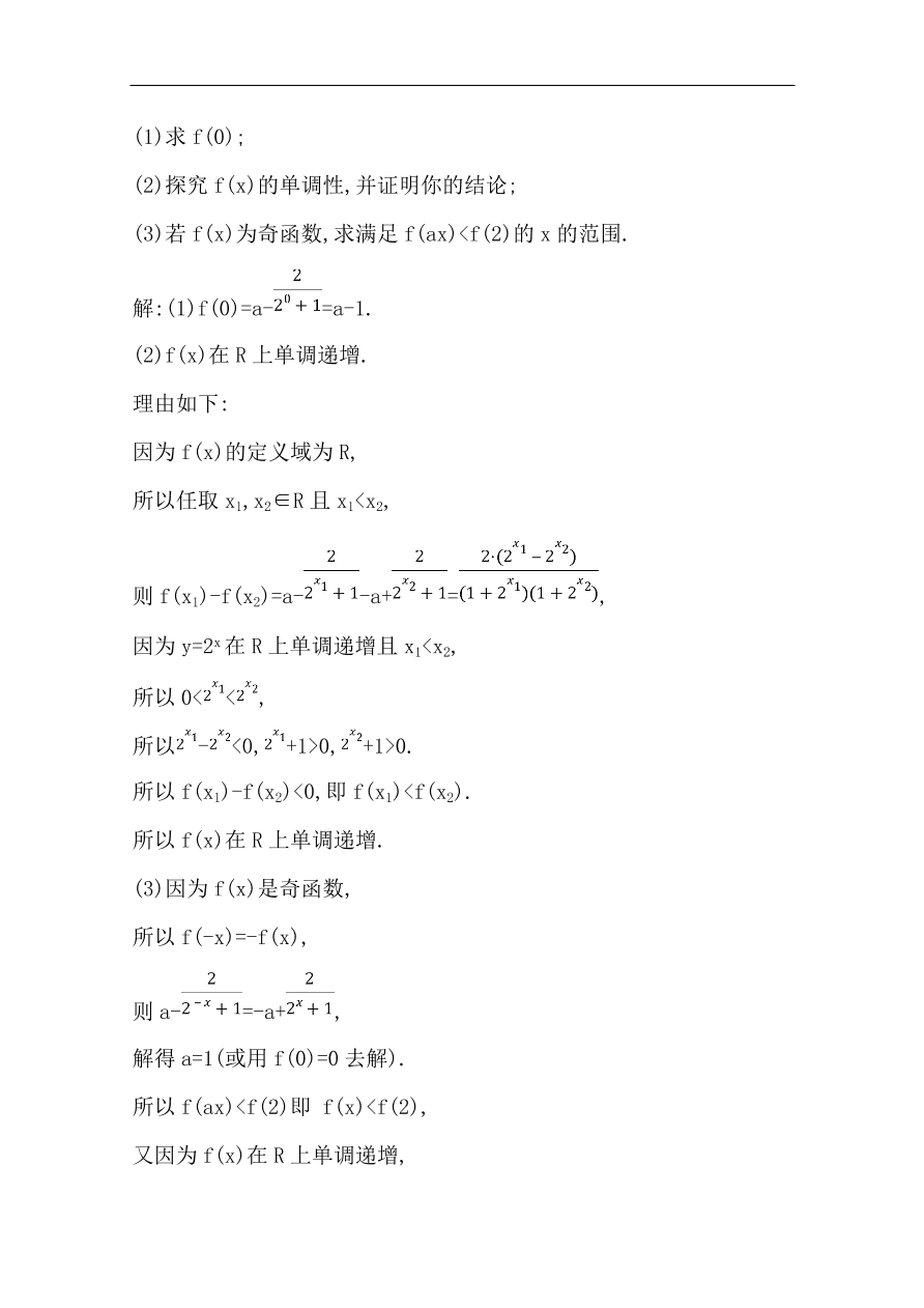 高中导与练一轮复习理科数学必修2习题 第二篇 函数及其应用第2节 函数的单调性与最值（含答案）