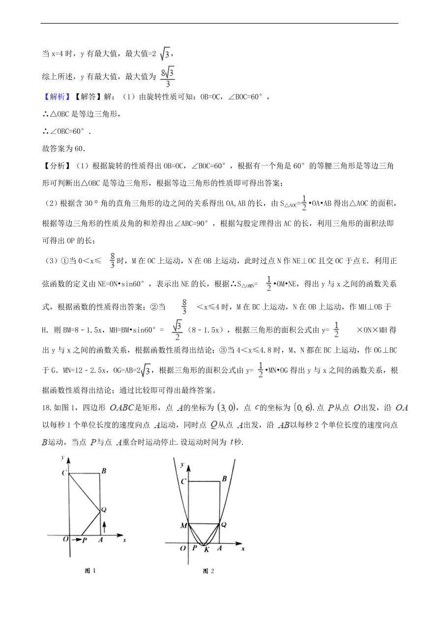 中考数学专题复习卷：几何图形的动态问题精编（含解析）