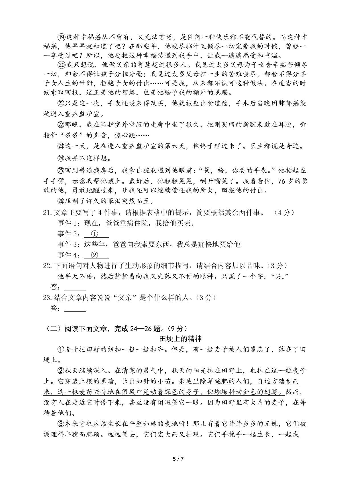 北京市海淀区第二十中学2019-2020学年第二学期七年级语文期末练习卷（PDF版，无答案）   