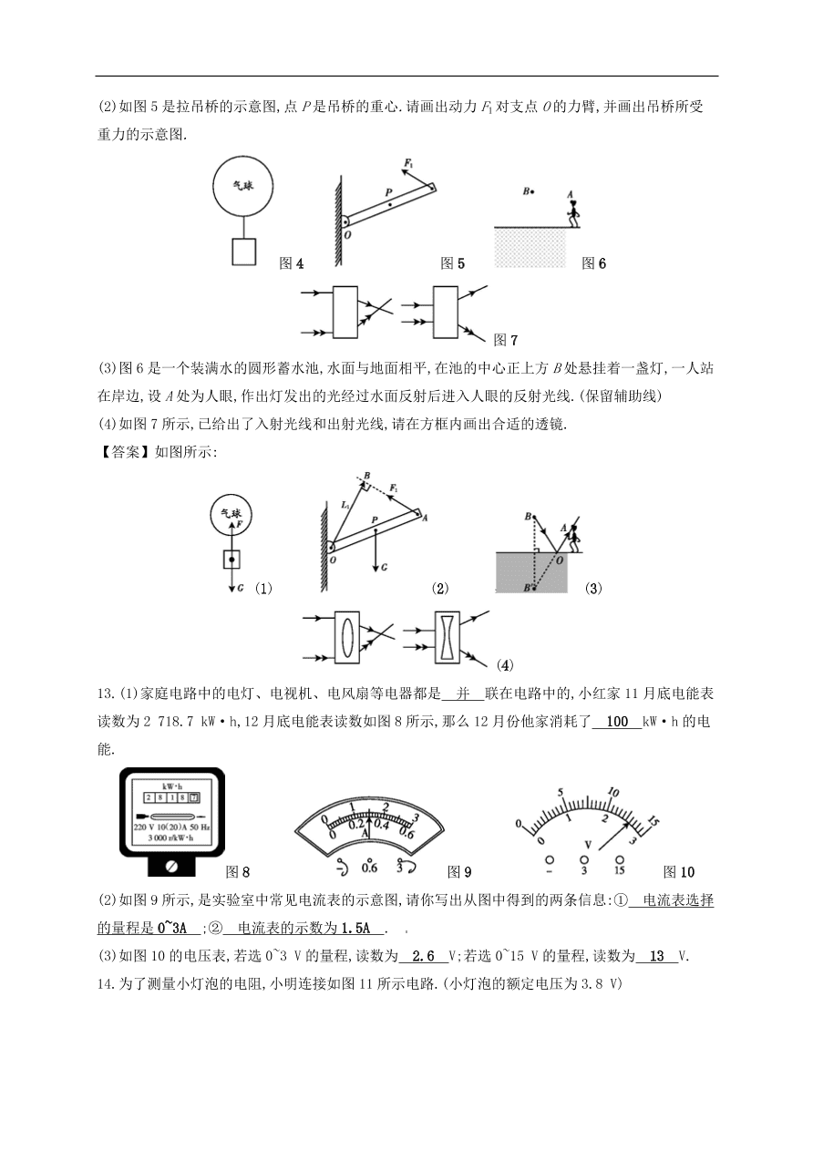 新人教版 九年级中考物理 综合训练复习测试2