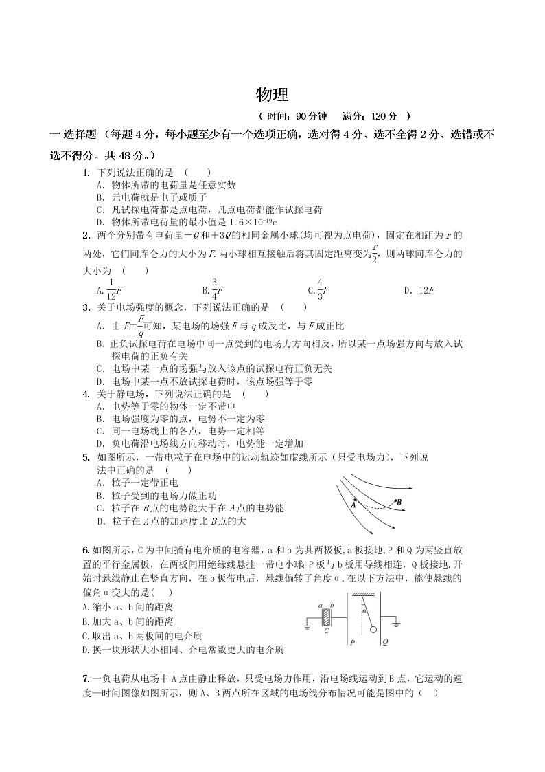 陕西省咸阳市实验中学2019-2020学年高二上学期第一次月考物理试卷   