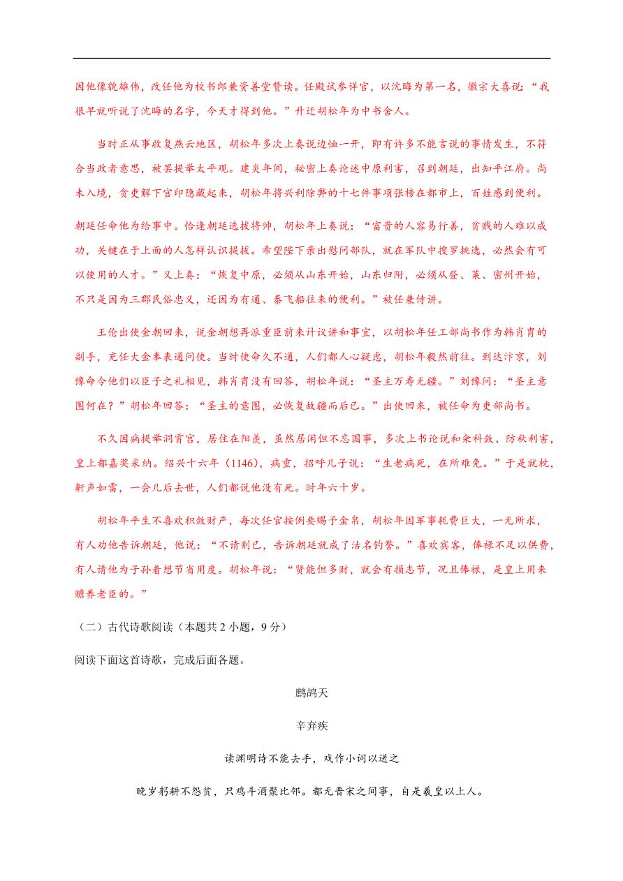 2020-2021学年高一语文单元测试卷：第四单元（基础过关）