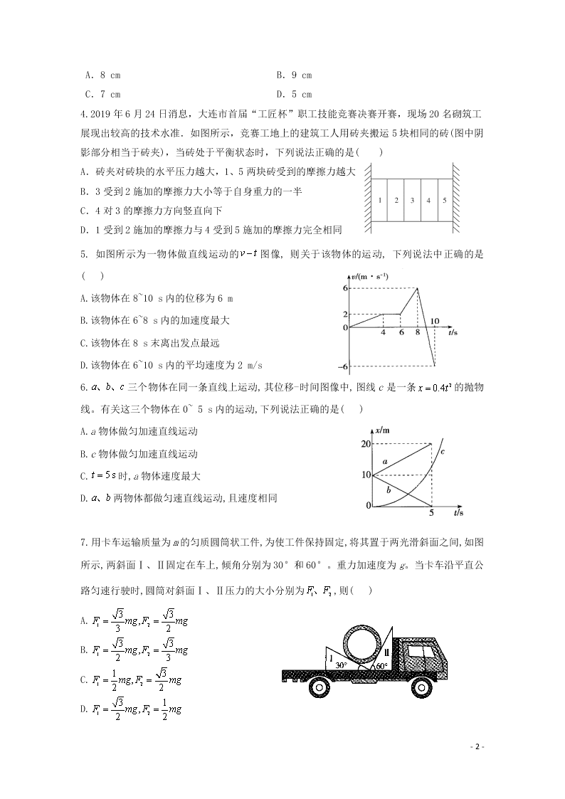 吉林省长春外国语学校2020-2021学年高二物理上学期期初考试试题（含答案）