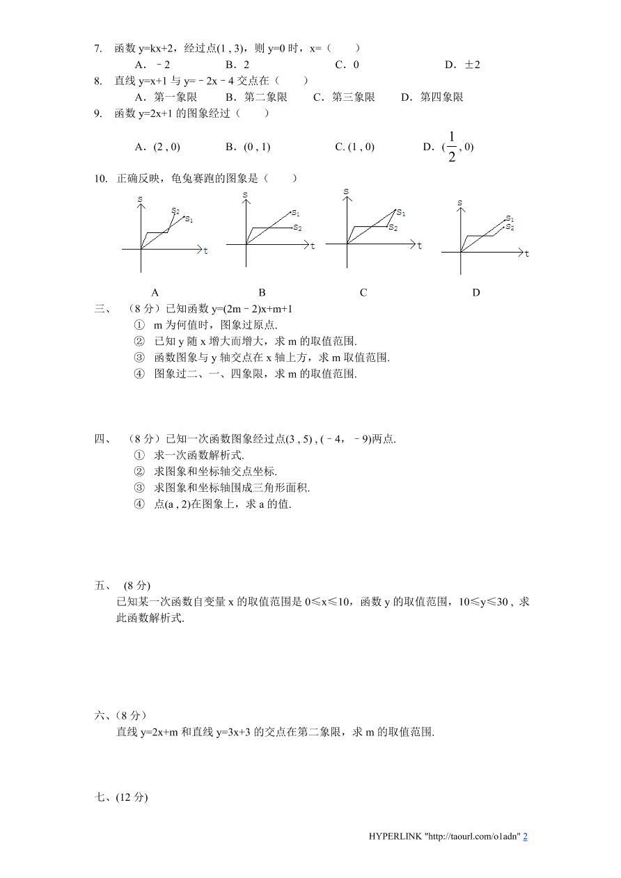 北师大版八年级数学上册第4章《一次函数》单元测试试卷及答案（8）