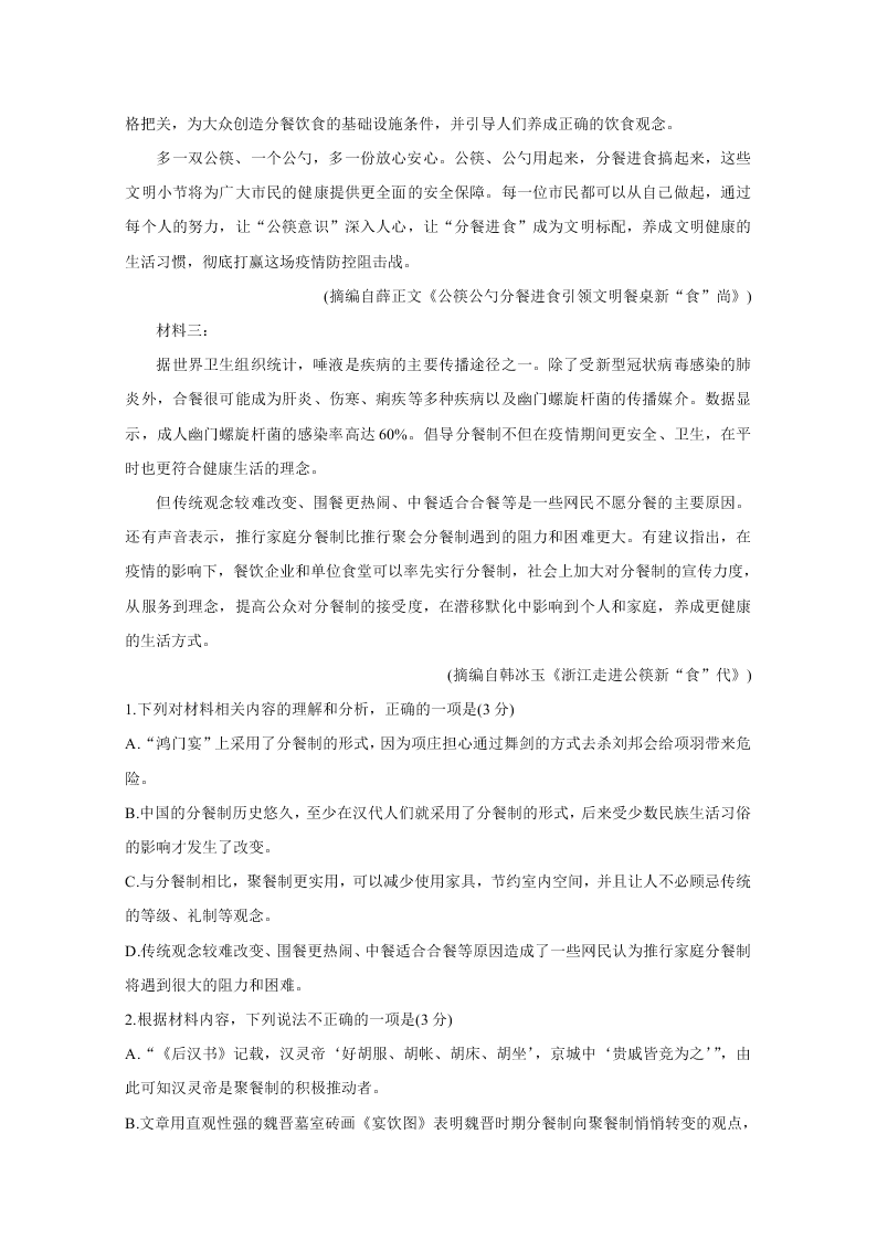 辽宁省朝阳市建平县2021届高三语文9月联考试题（Word版附答案）