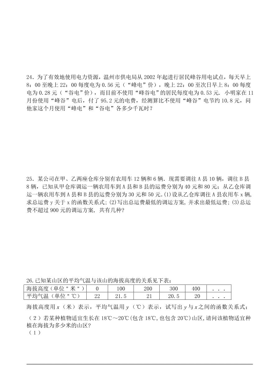 北师大版八年级数学上册期末测试卷（5）