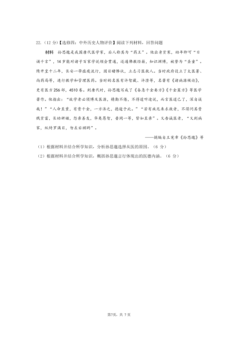 广东省珠海市2021届高三历史上学期摸底试题（Word版附答案）