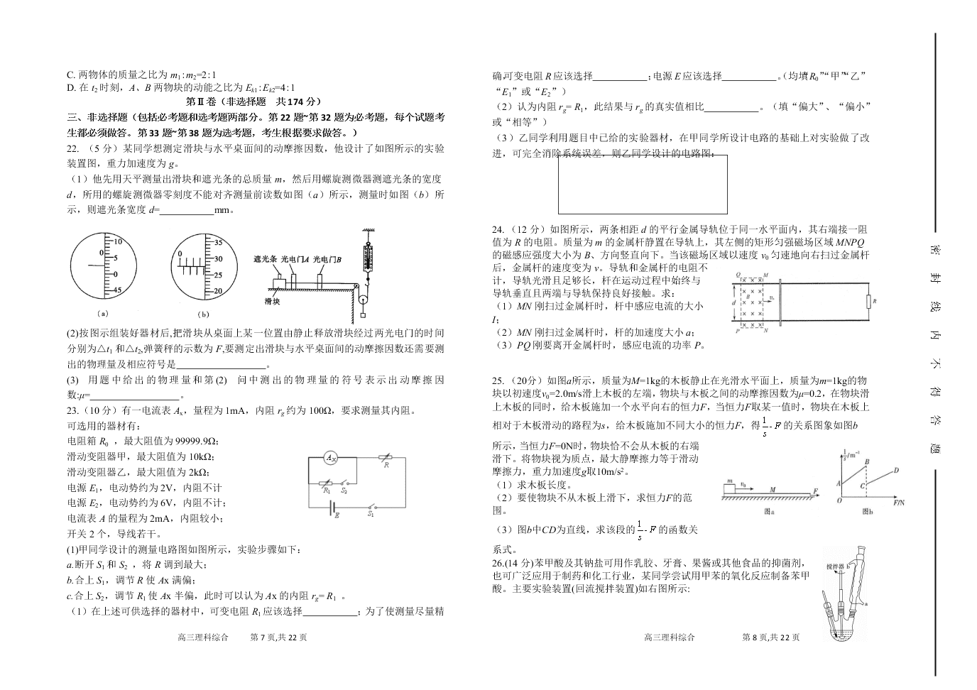 山西省太原市第五中学2020届高三理综6月第二次模拟试卷（Word版附答案）