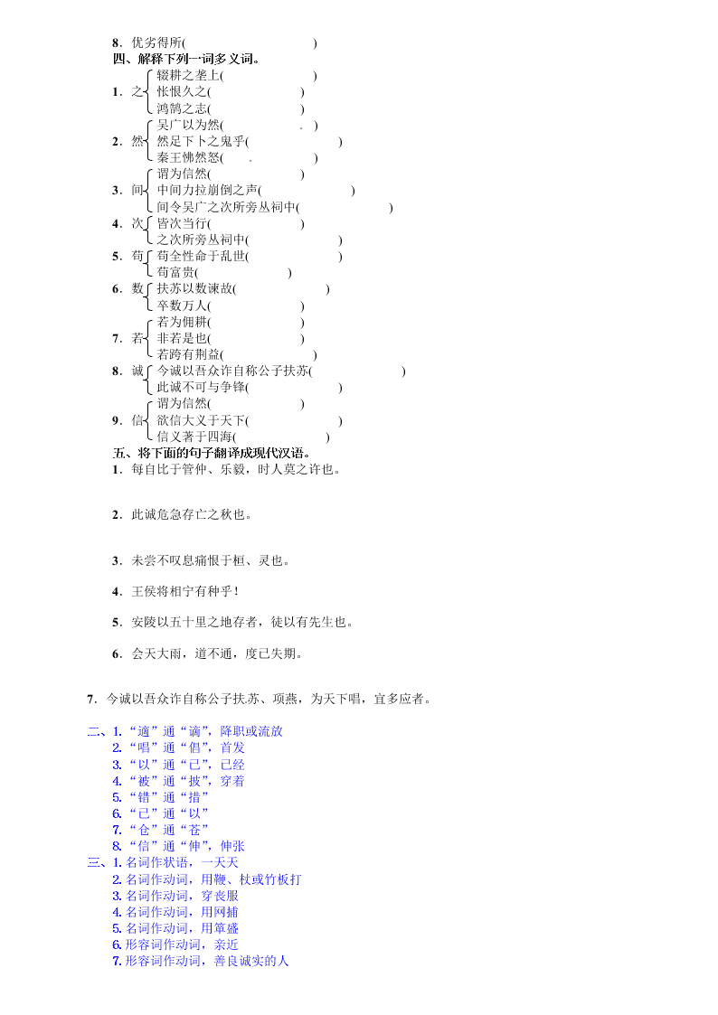 九年级语文上册期末专项复习题及答案文言文基础训练