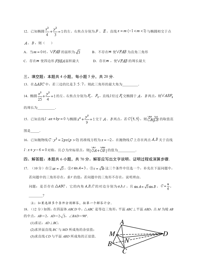 江苏省泰州中学2020-2021高二数学上学期期初检测试题（Word版附解析）