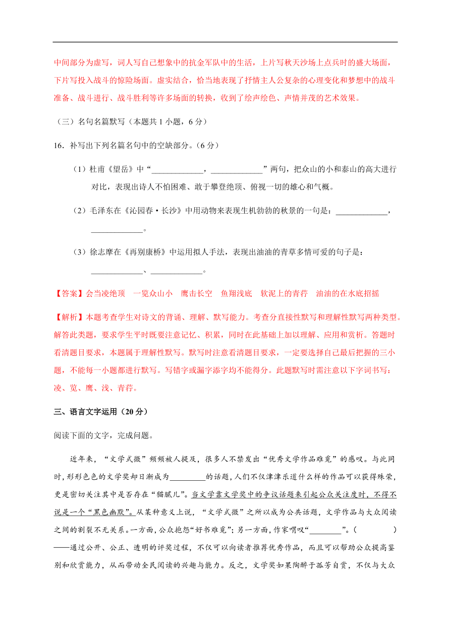 2020-2021学年高一语文单元测试卷：第四单元（能力提升）