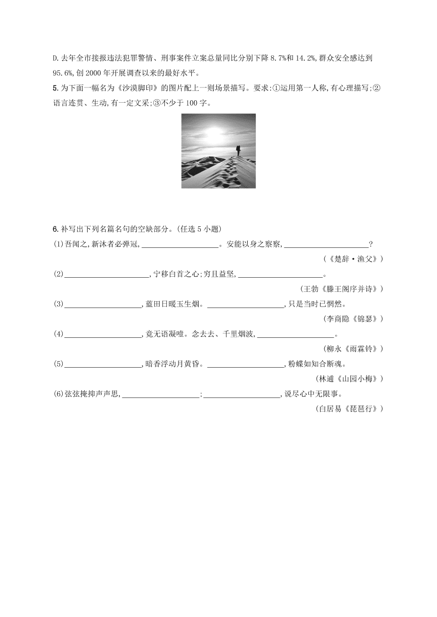 2020版高考语文一轮复习基础增分练5（含解析）