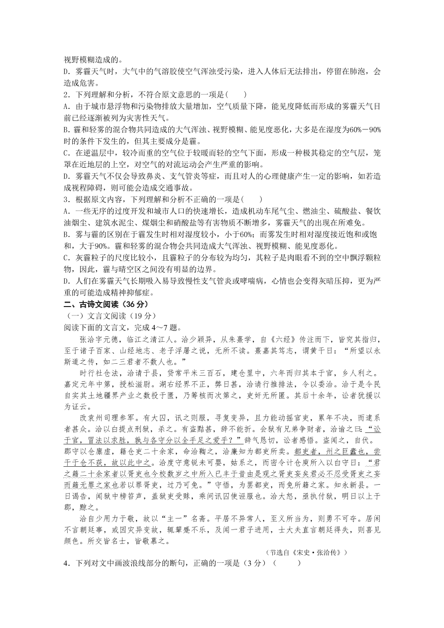 株洲二中高一上册12月月考语文试题及答案