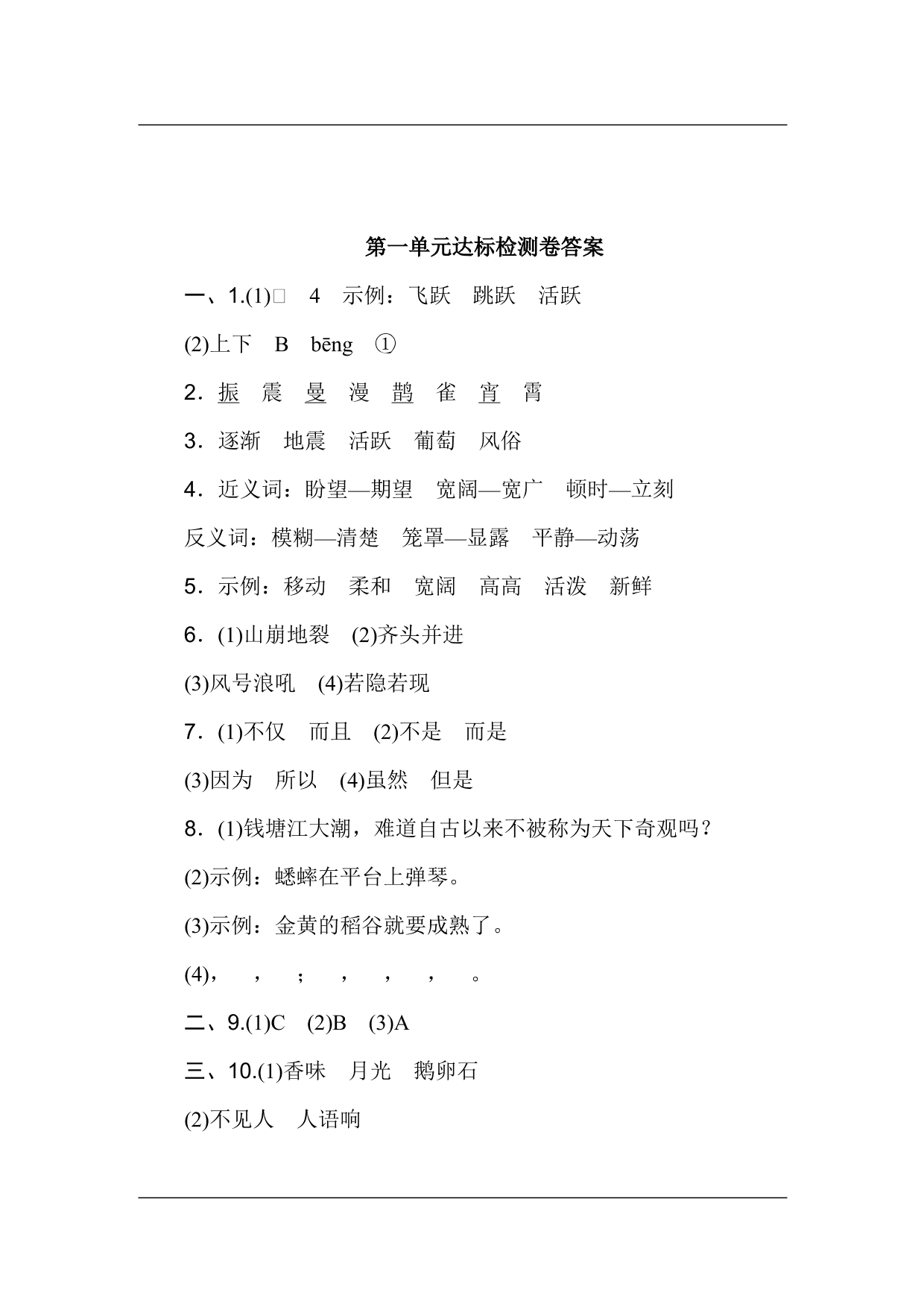 统编版语文四年级上册第一单元达标测试A卷