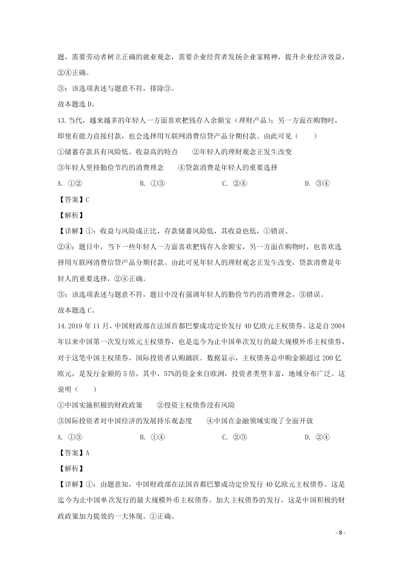 河北省邢台市2020学年高一政治上学期期末考试试题（含解析）