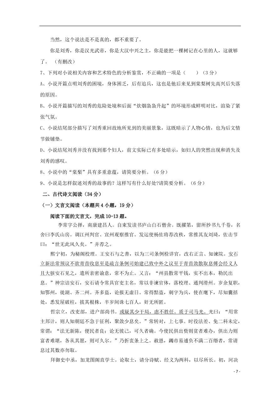 福建省福清西山学校高中部2020届高三语文上学期期中试题