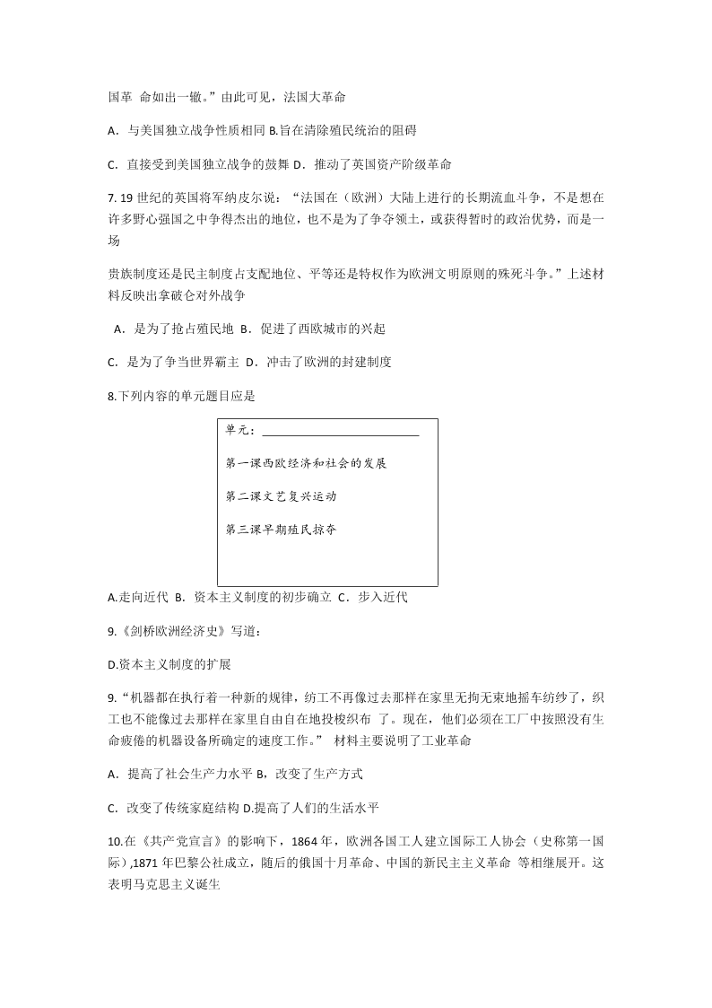 河北省石家庄九年级历史第一学期期中试题