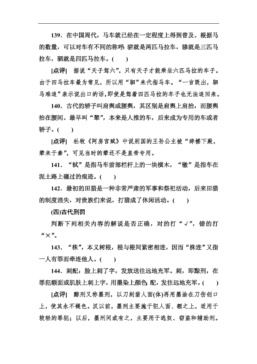 高考语文冲刺三轮总复习 背读知识2（含答案）