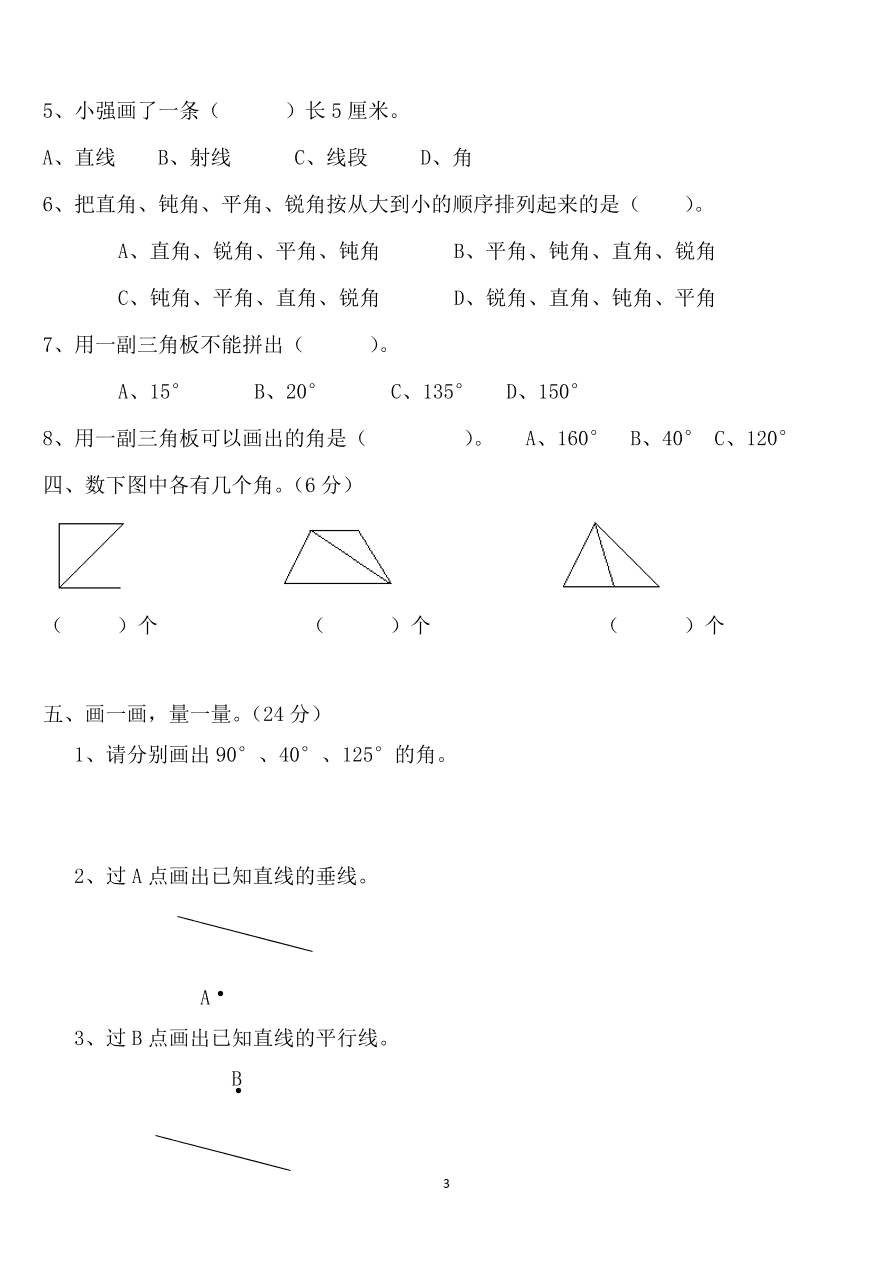 2020年新人教版四年级数学上册第3单元测试卷