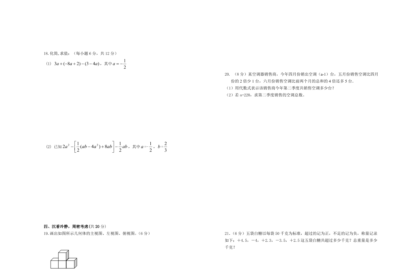 七年级数学上学期期中考试试卷