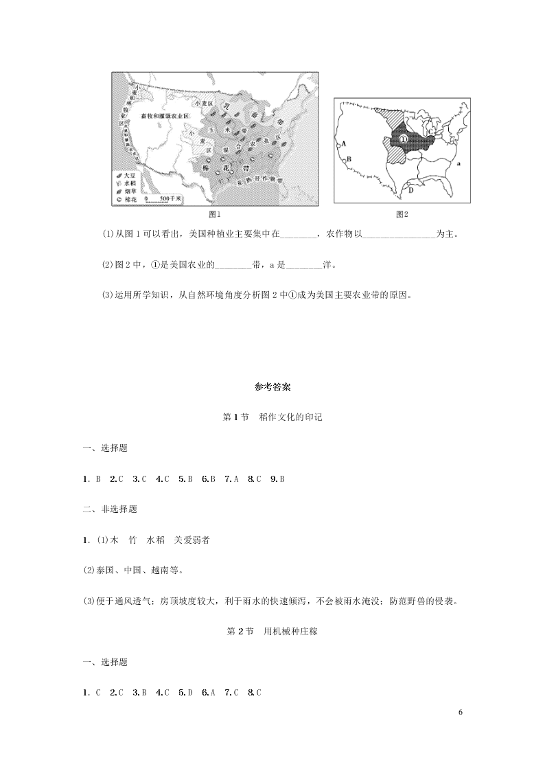 新人教版七年级（上）历史与社会第三单元各具特色的区域生活3.1家住平原 同步练习题（含答案）