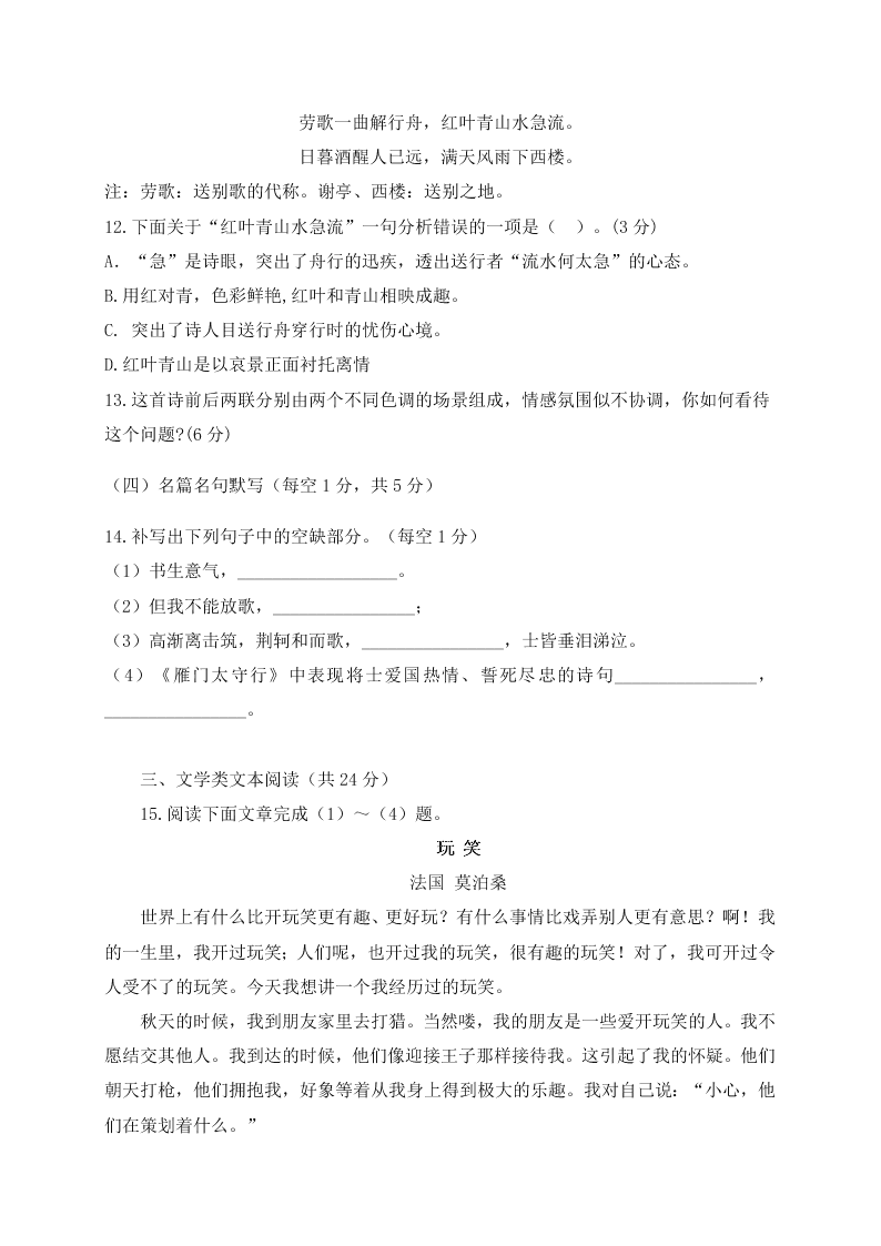 鸡泽一中高一语文第一学期期中试题及答案